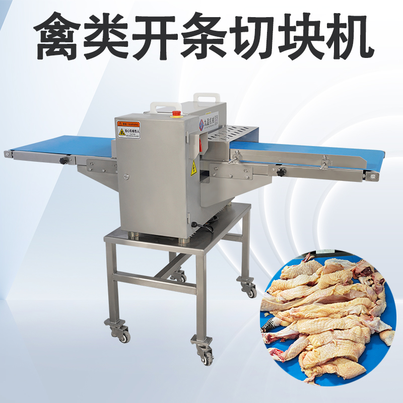 禽類開(kāi)條切塊機(jī)