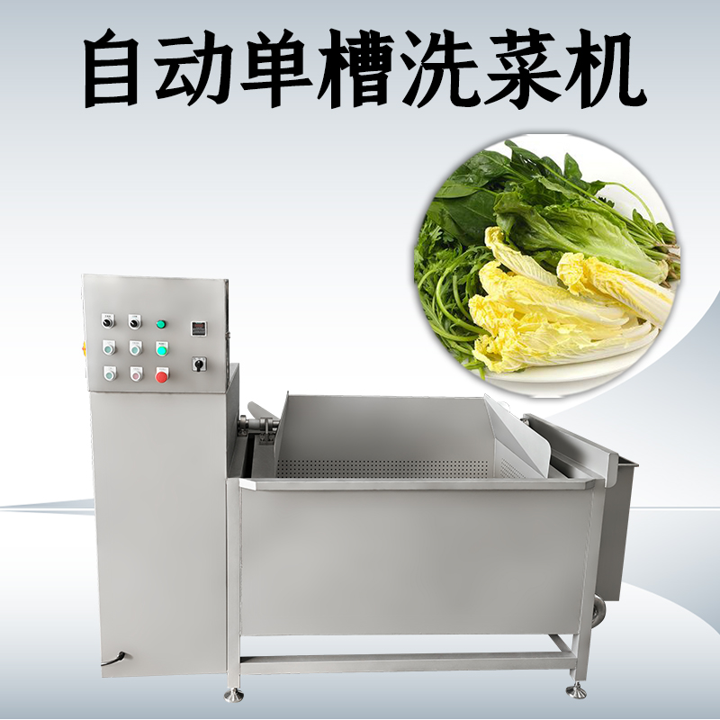 洗菜機
